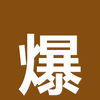 吃瓜爆料