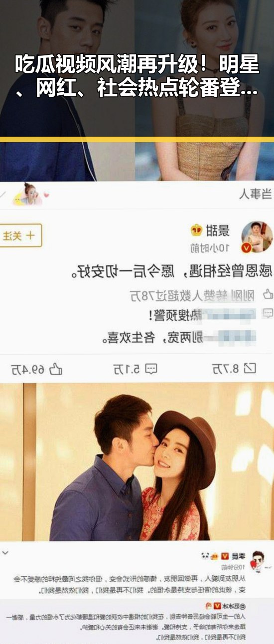 吃瓜视频风潮再升级！明星、网红、社会热点轮番登场引发热议🔥