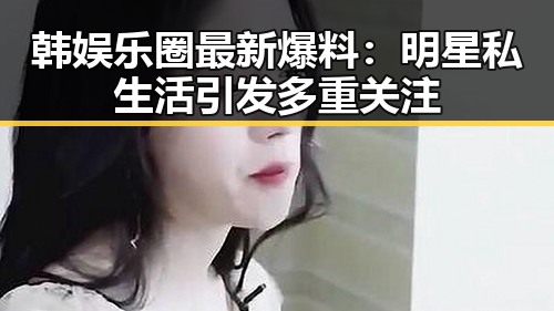吃瓜爆料网：最快最全的天涯黑料爆料平台
