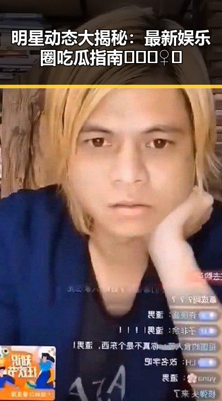 明星动态大揭秘:最新娱乐圈吃瓜指南🕵️♀️
