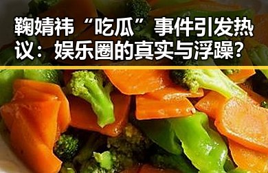 吃瓜爆料网：最快最全的天涯黑料爆料平台