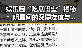 娱乐圈“吃瓜闺蜜”揭秘：明星间的深厚友谊与背后故事